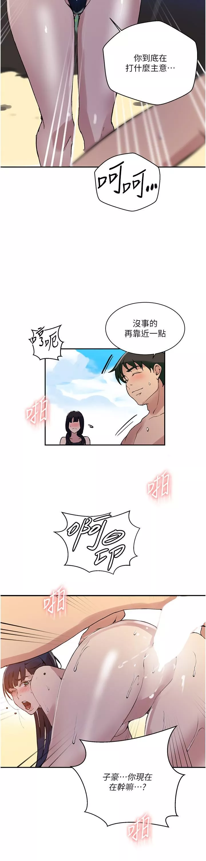 秘密教学-第162话-近距离欣赏爱情动作片 - 图片 29