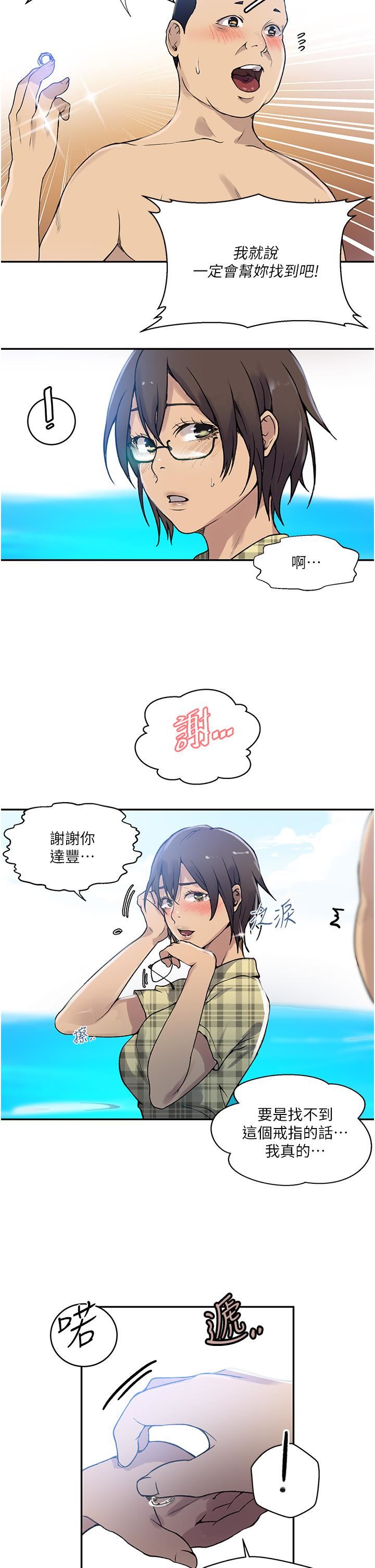 秘密教学第163话-达丰的第一个「女生朋友」