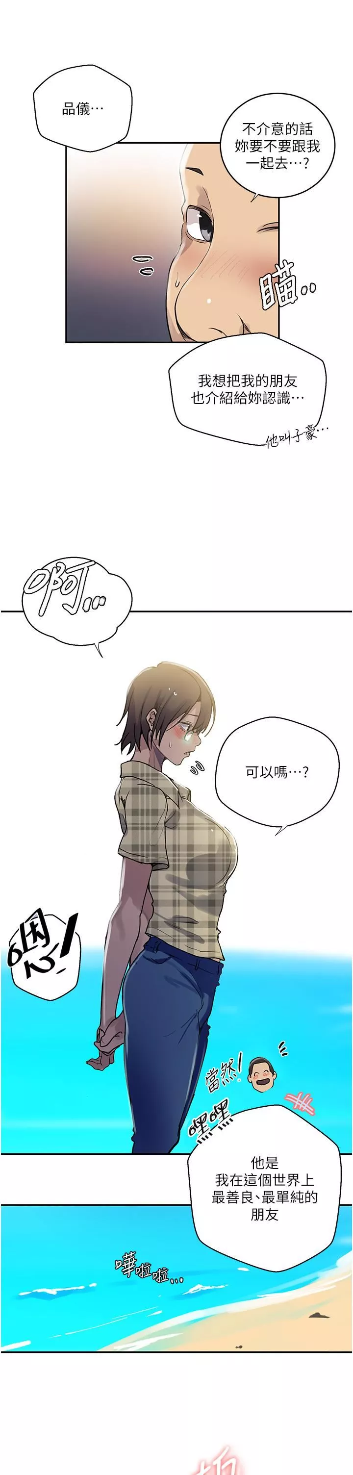 秘密教学-第163话-达丰的第一个「女生朋友」 - 图片 7