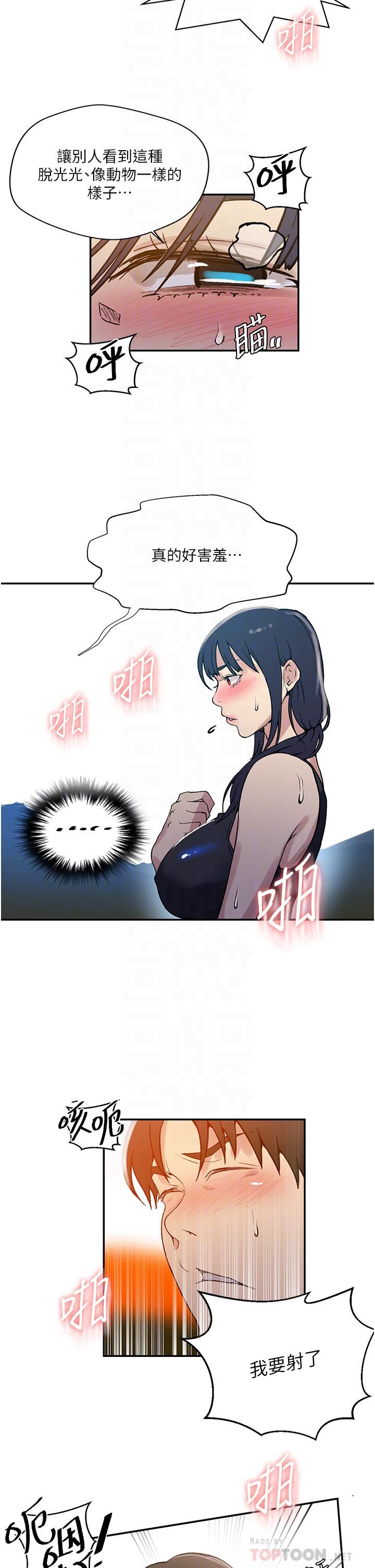 秘密教学第163话-达丰的第一个「女生朋友」