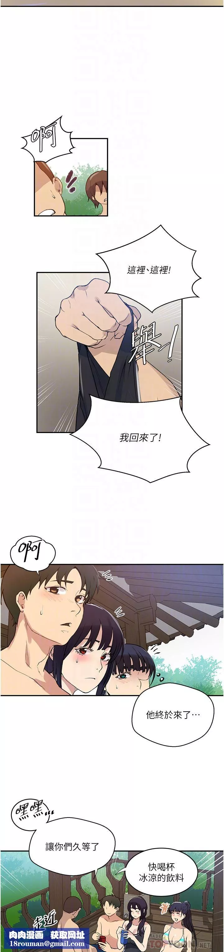 秘密教學第163話-達豐的第一個「女生朋友」