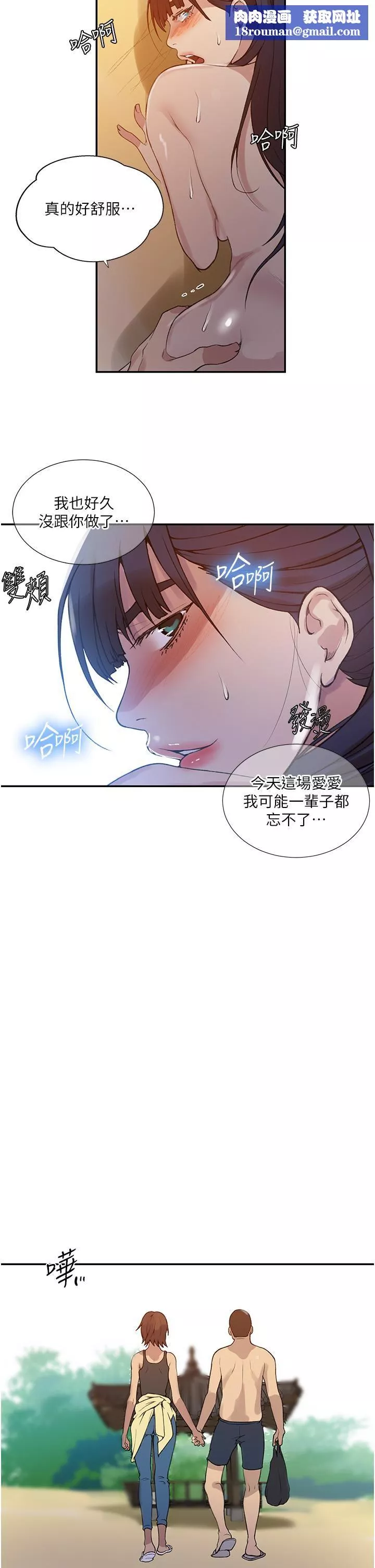 秘密教學第163話-達豐的第一個「女生朋友」