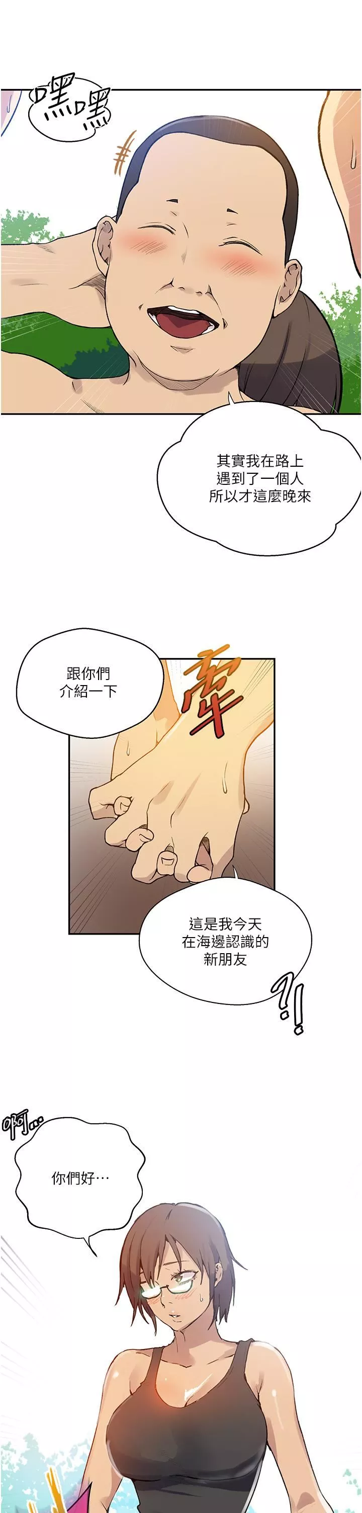 秘密教学-第163话-达丰的第一个「女生朋友」 - 图片 19