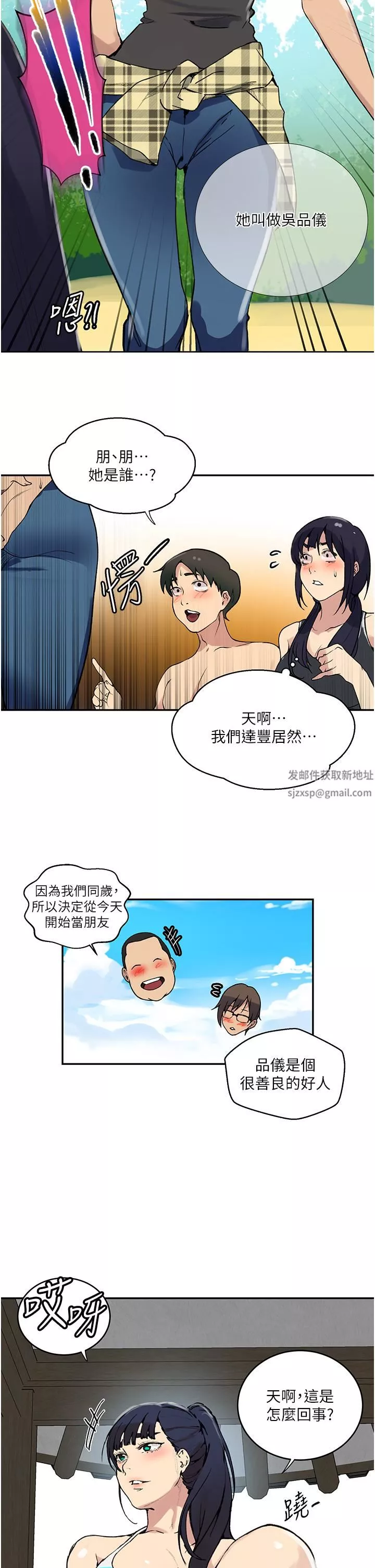 秘密教学-第163话-达丰的第一个「女生朋友」 - 图片 20