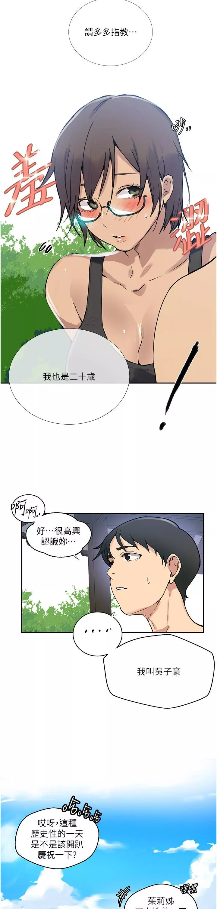 秘密教學第163話-達豐的第一個「女生朋友」