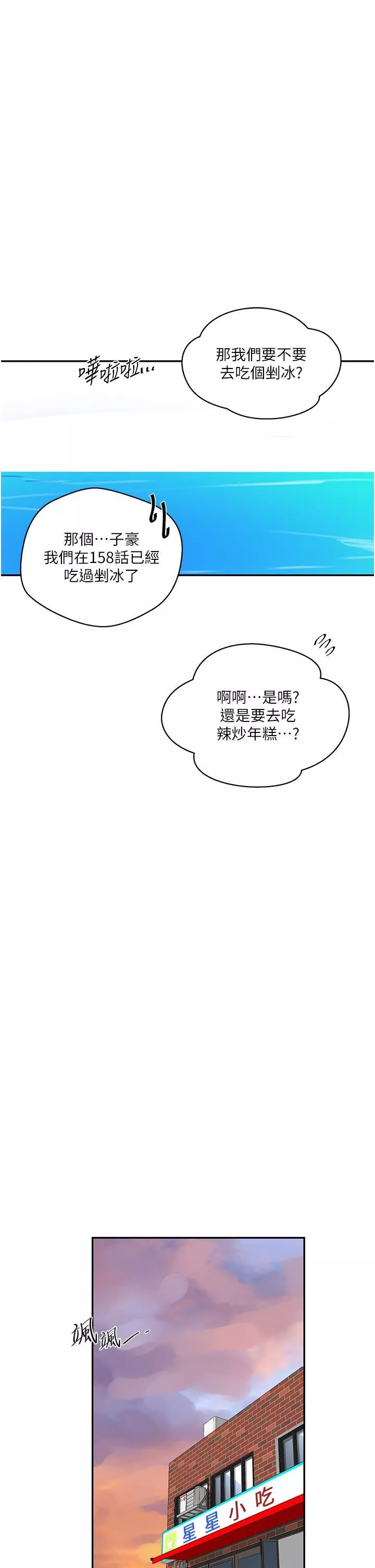 秘密教学-第163话-达丰的第一个「女生朋友」 - 图片 24