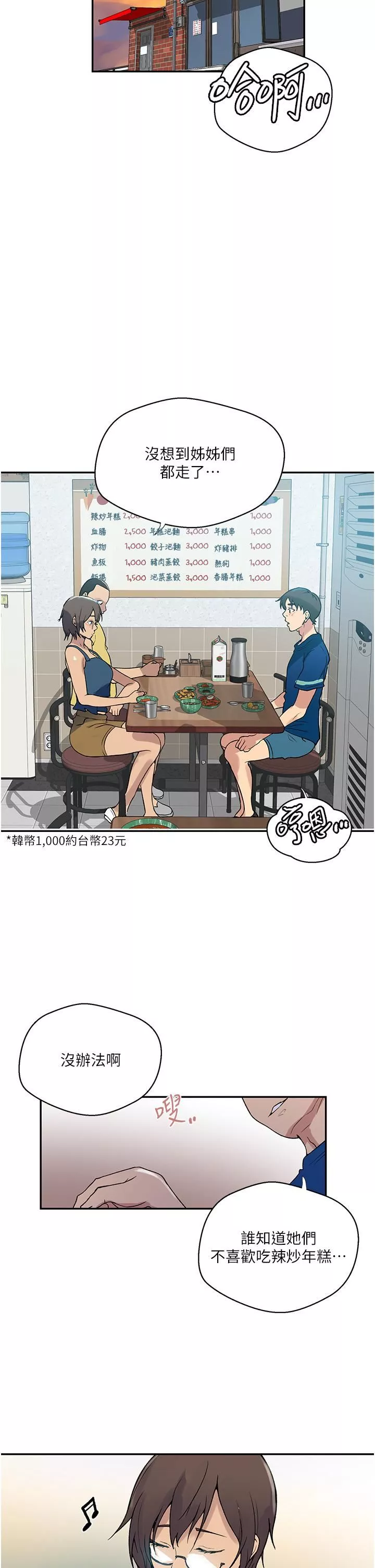 秘密教学-第163话-达丰的第一个「女生朋友」 - 图片 25