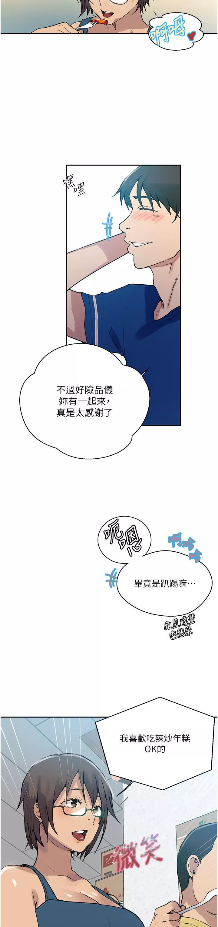 秘密教學第163話-達豐的第一個「女生朋友」