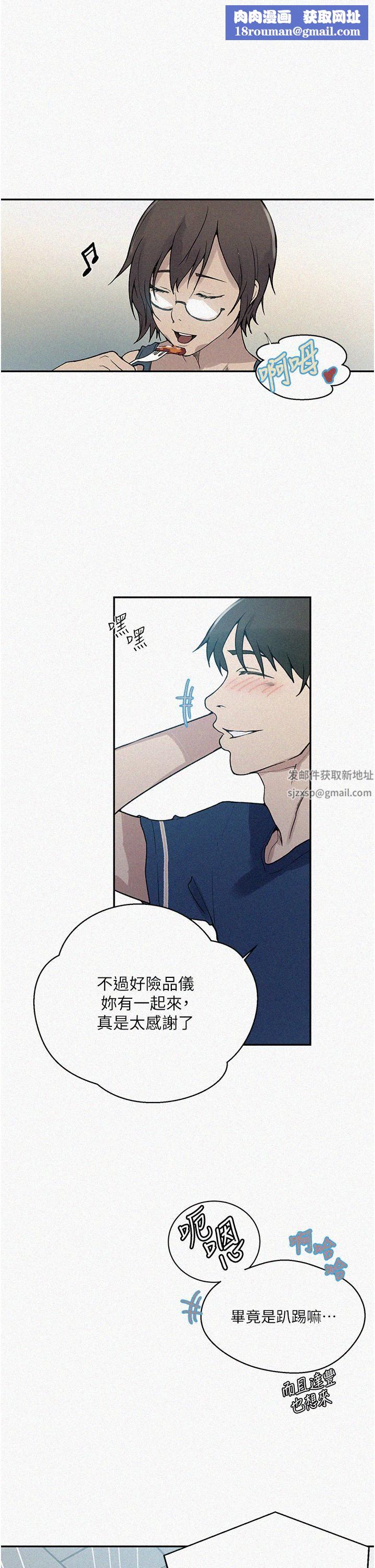 秘密教學第164話-我願意跟舒亞3P…!