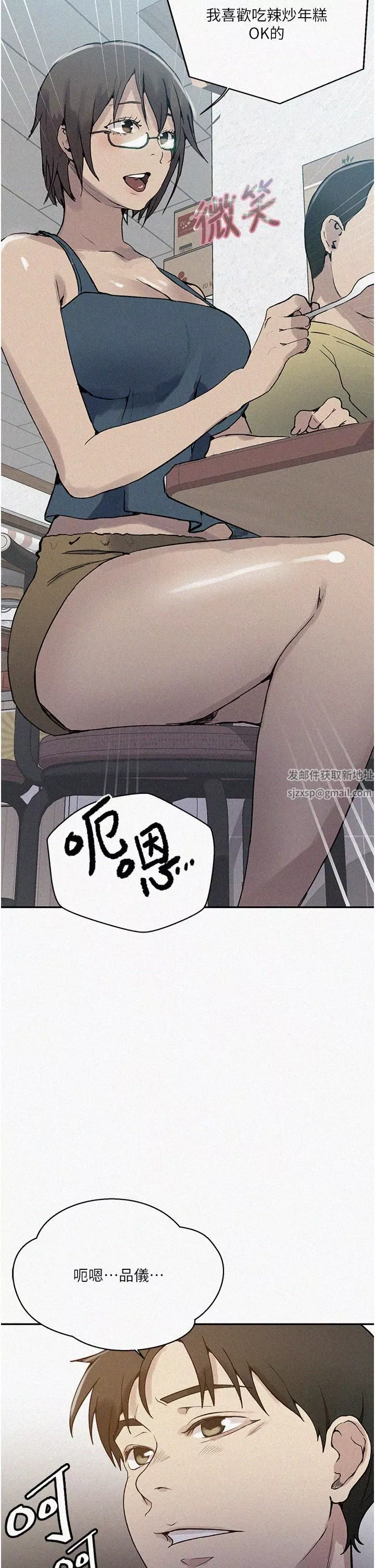 秘密教學第164話-我願意跟舒亞3P…!