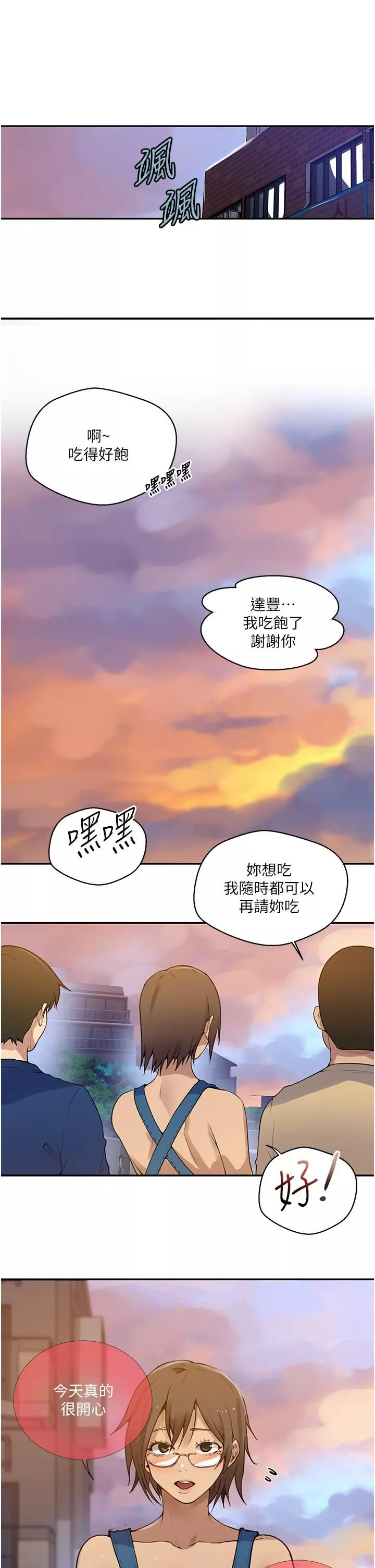 秘密教學第164話-我願意跟舒亞3P…!