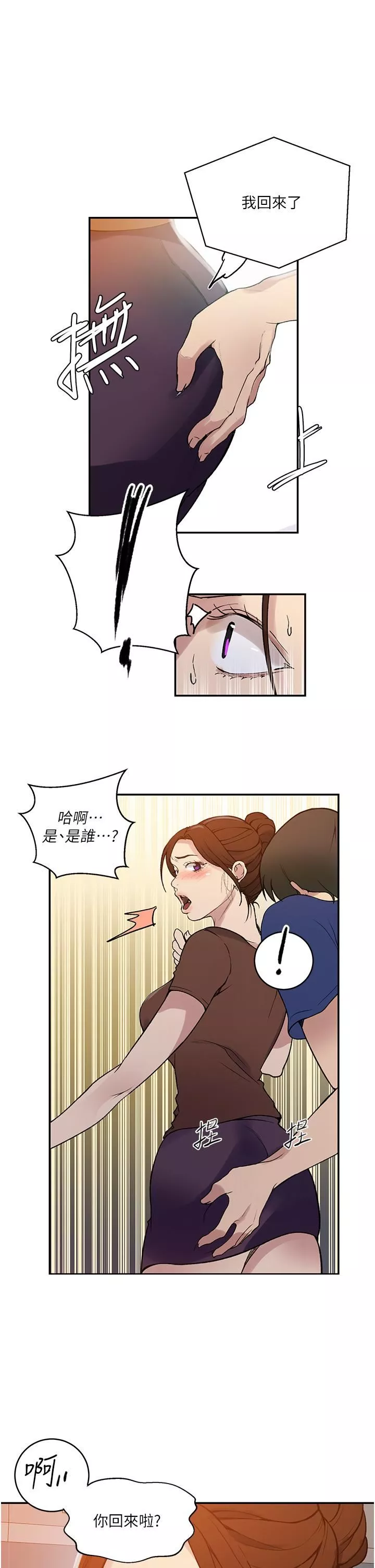 秘密教學第164話-我願意跟舒亞3P…!