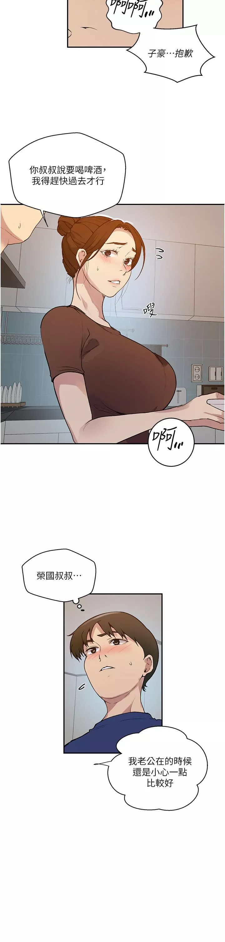 秘密教學第164話-我願意跟舒亞3P…!