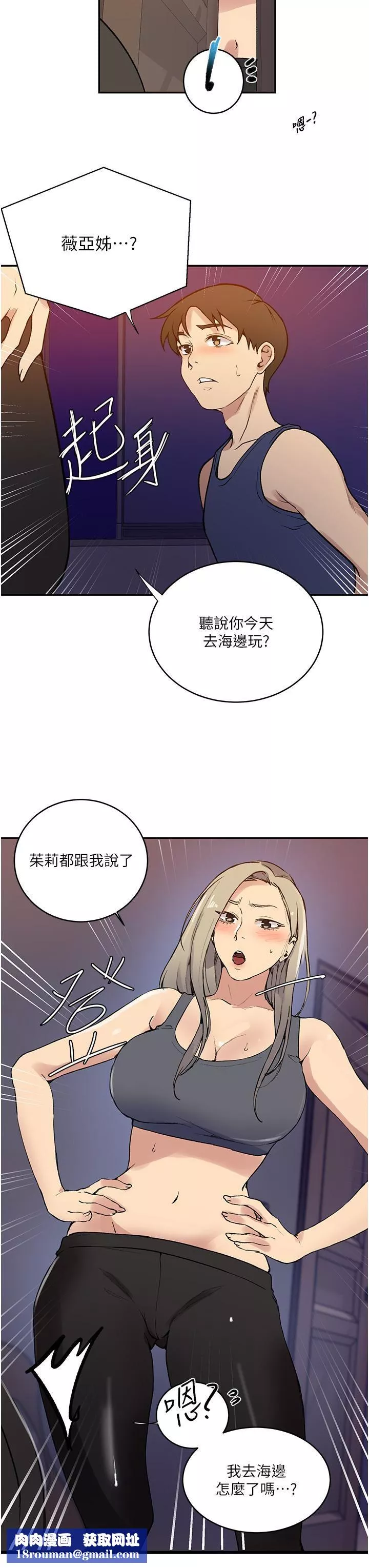 秘密教学-第164话-我愿意跟舒亚3P…! - 图片 17