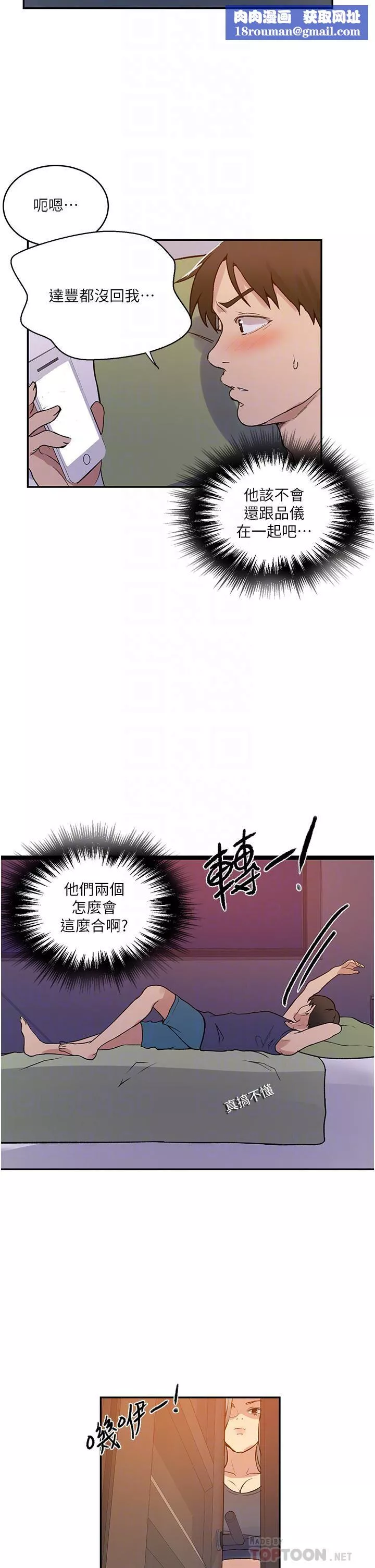 秘密教學第164話-我願意跟舒亞3P…!