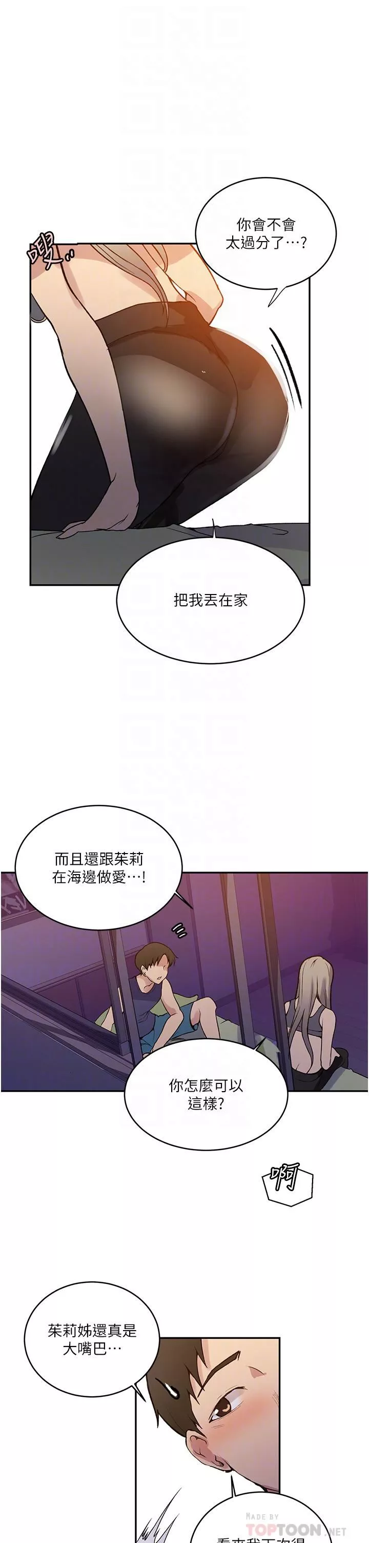 秘密教學第164話-我願意跟舒亞3P…!