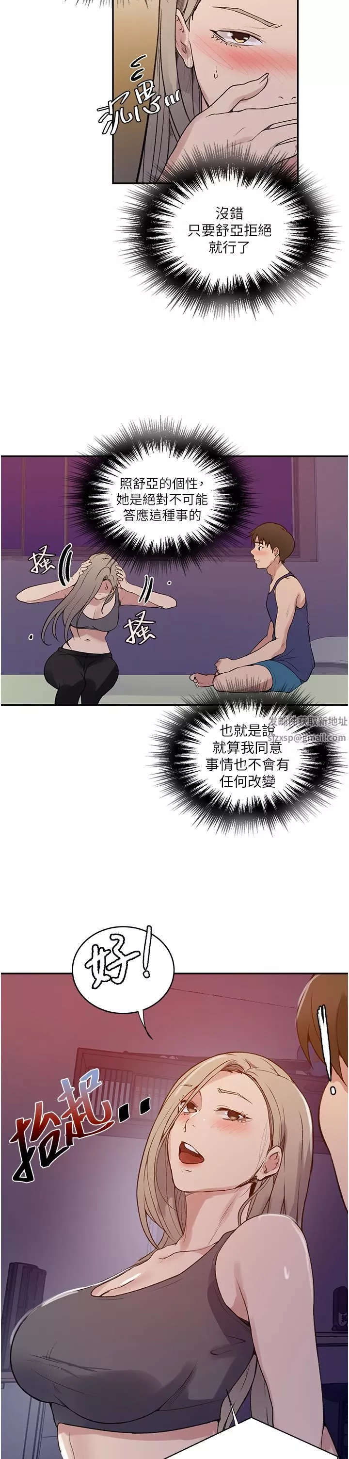 秘密教學第164話-我願意跟舒亞3P…!