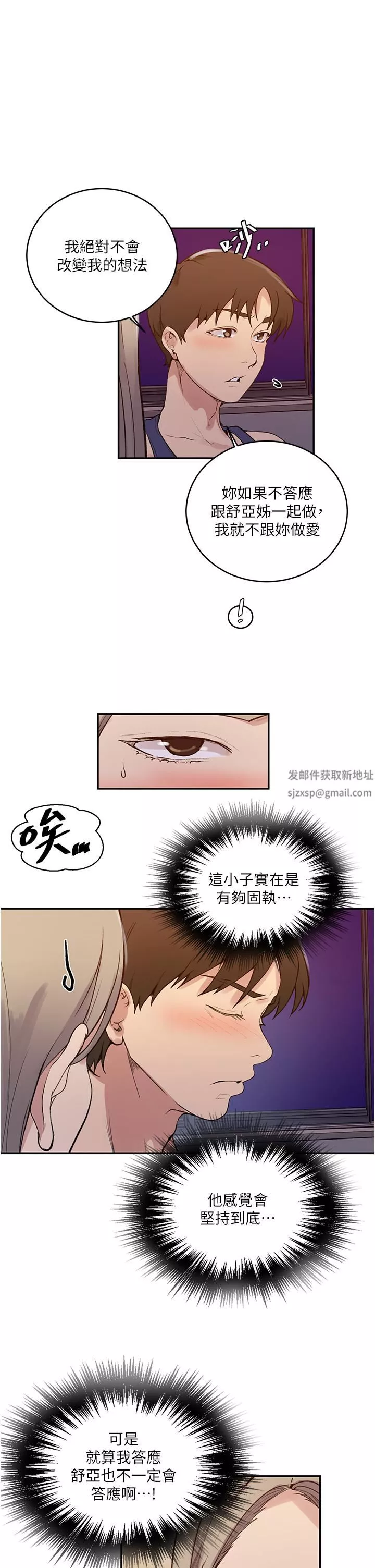 秘密教學第164話-我願意跟舒亞3P…!