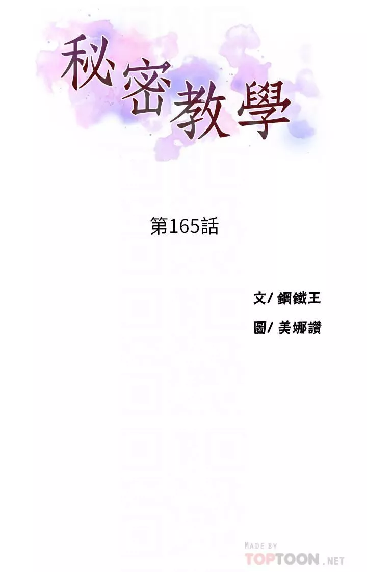 秘密教学-第165话-重温薇亚姊体内的温度 - 图片 4