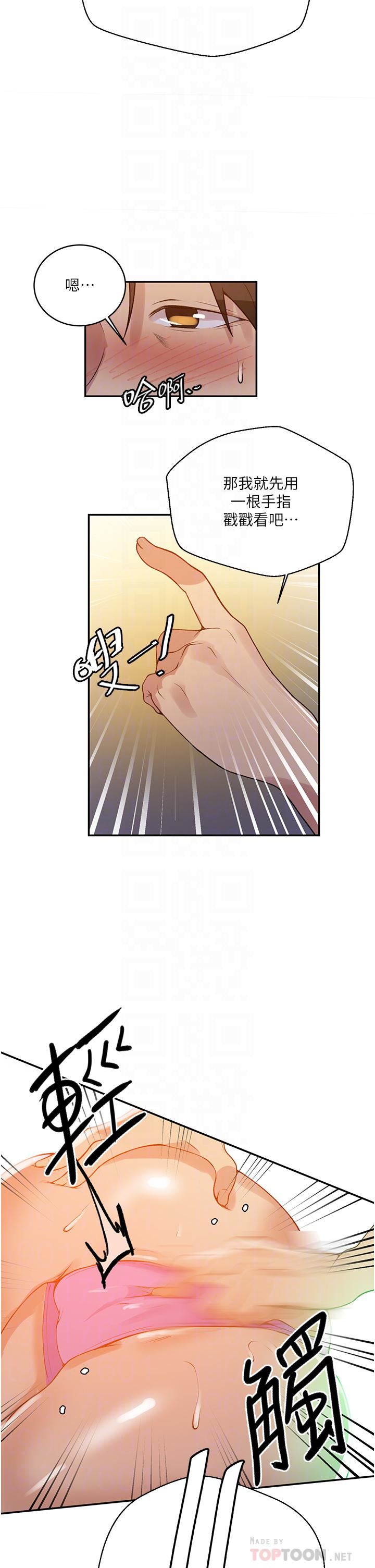 秘密教學第165話-重溫薇亞姊體內的溫度