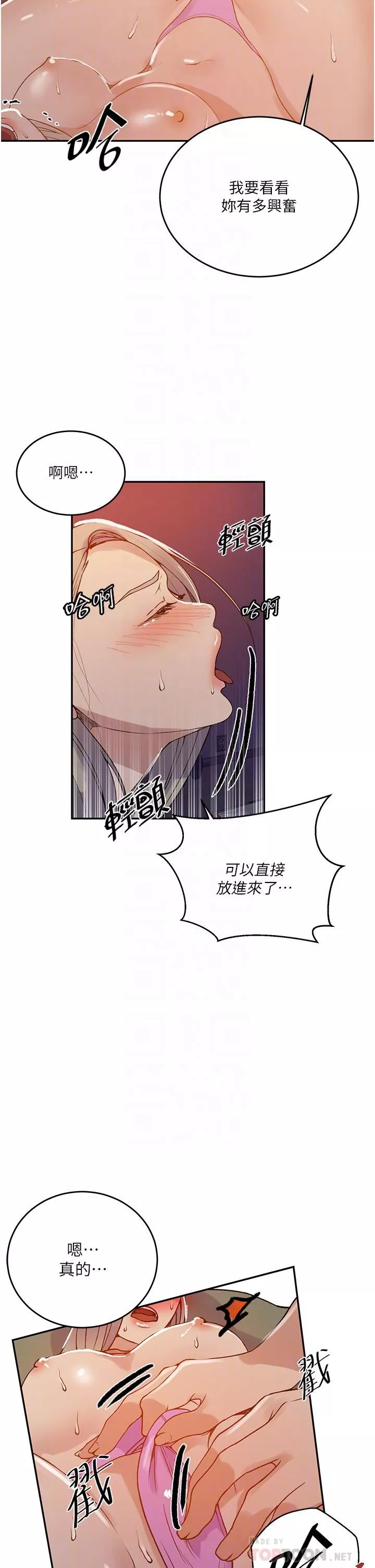 秘密教学-第165话-重温薇亚姊体内的温度 - 图片 8