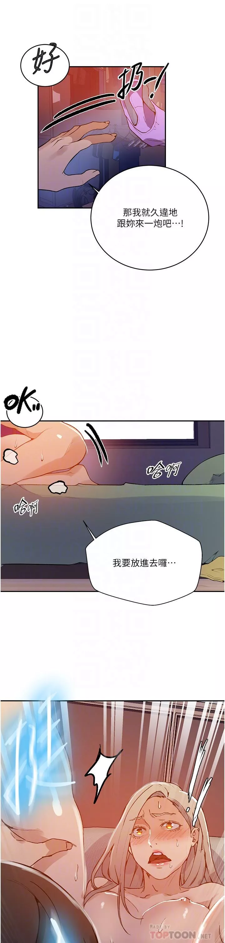 秘密教學第165話-重溫薇亞姊體內的溫度