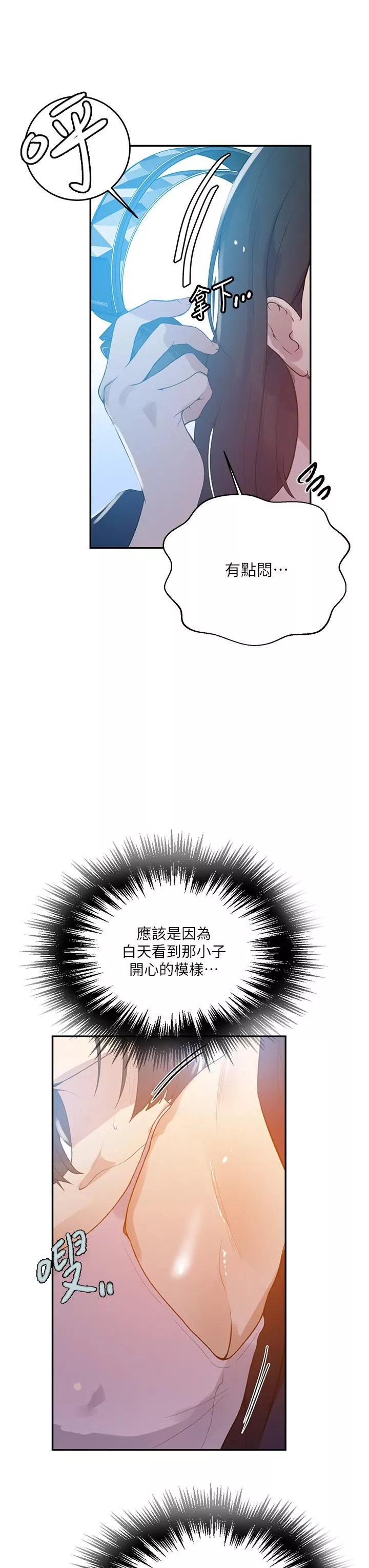 秘密教學第165話-重溫薇亞姊體內的溫度