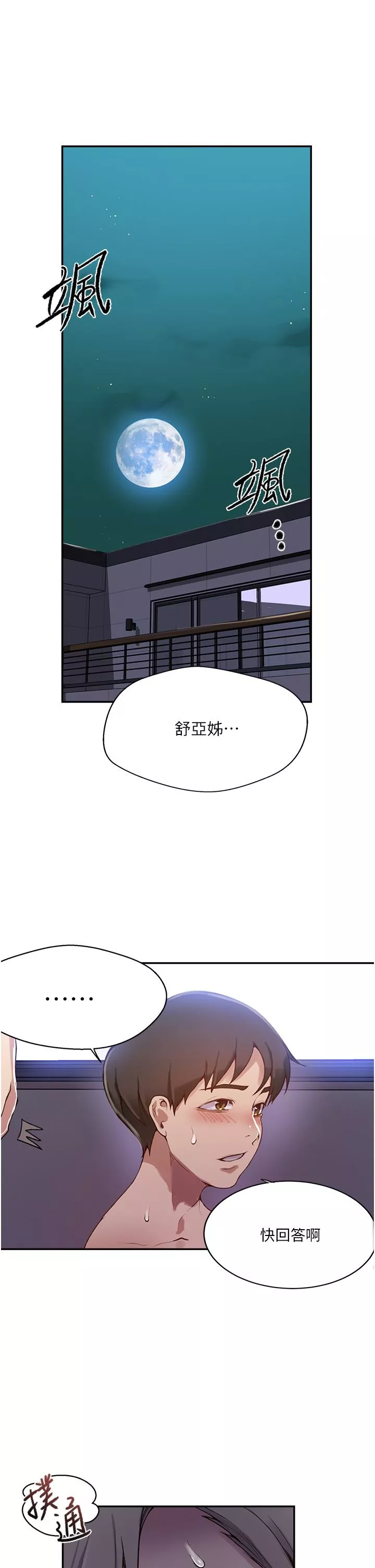 秘密教学-第166话-像狗一样被干的舒亚 - 图片 5