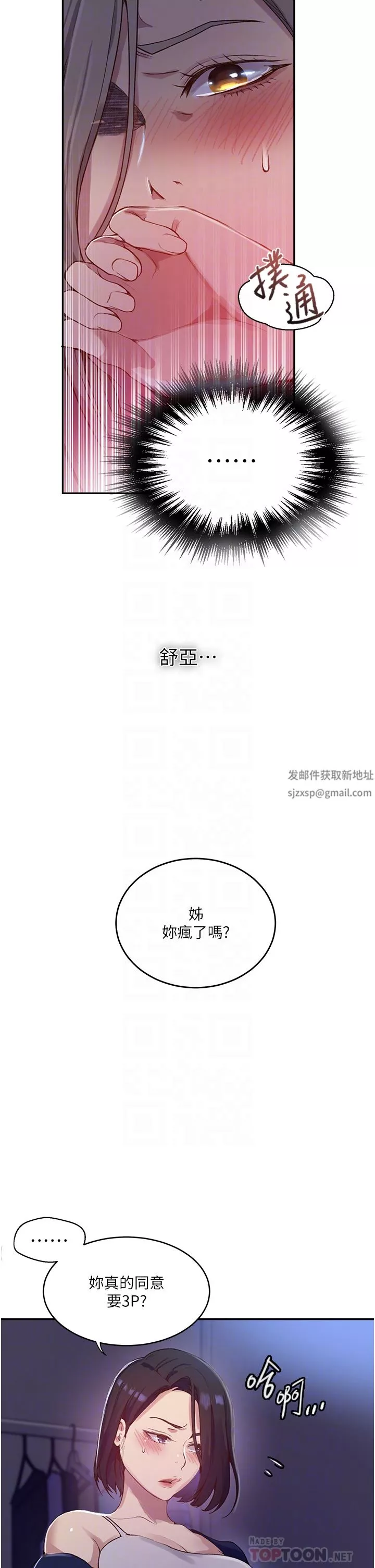 秘密教學第166話-像狗一樣被幹的舒亞