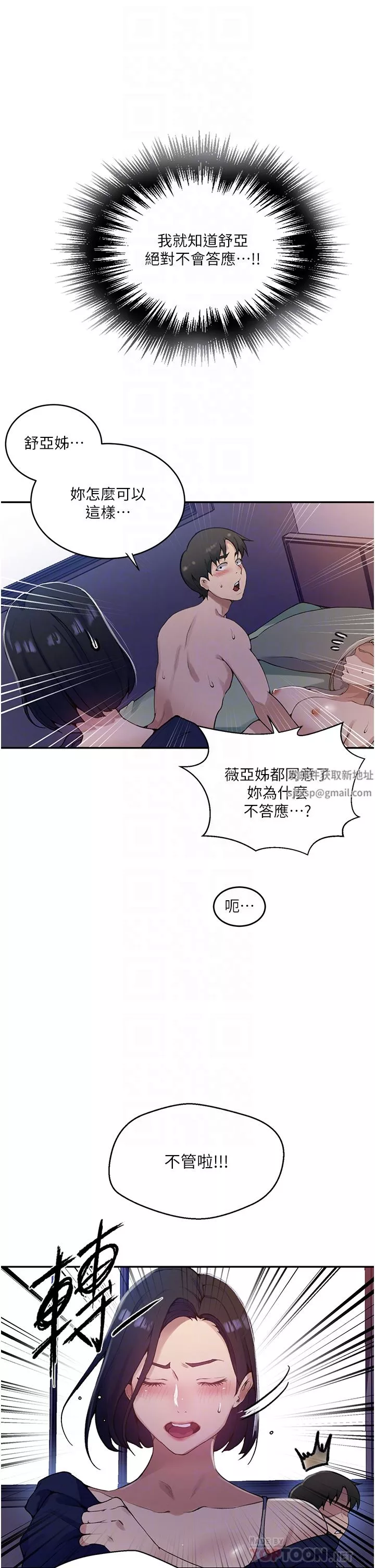 秘密教学-第166话-像狗一样被干的舒亚 - 图片 10