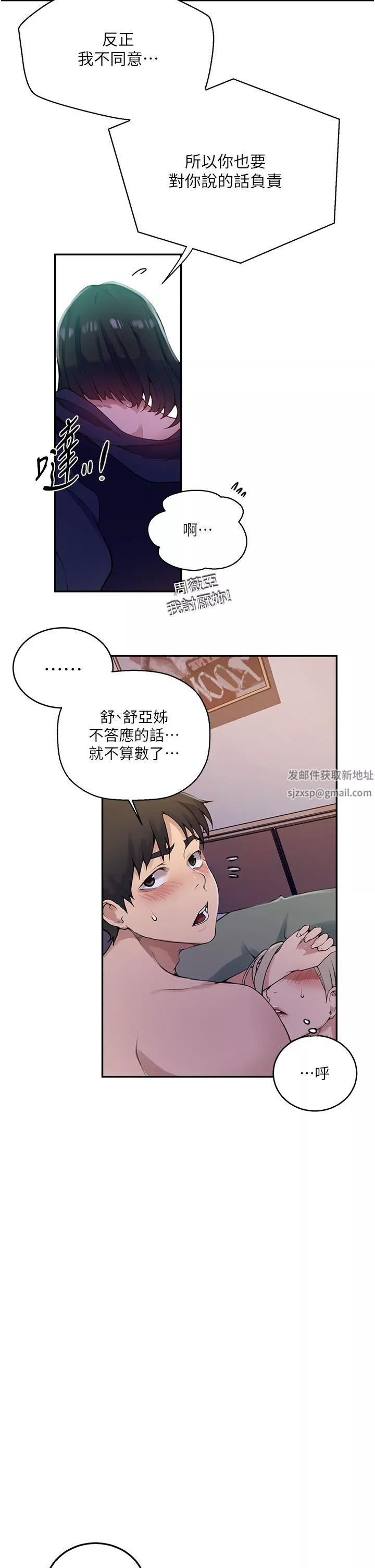 秘密教学-第166话-像狗一样被干的舒亚 - 图片 11