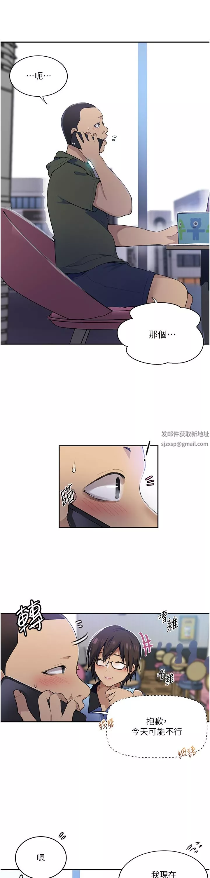 秘密教学-第166话-像狗一样被干的舒亚 - 图片 13