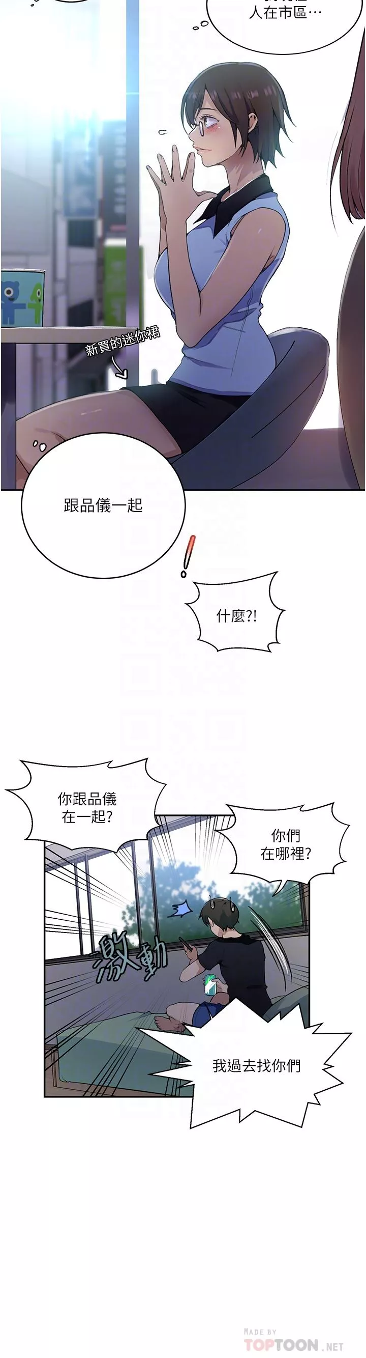 秘密教學第166話-像狗一樣被幹的舒亞