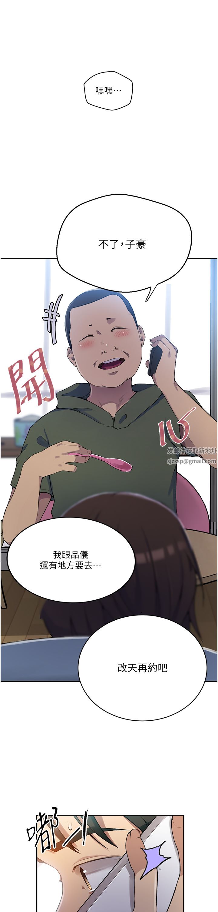 秘密教學第166話-像狗一樣被幹的舒亞