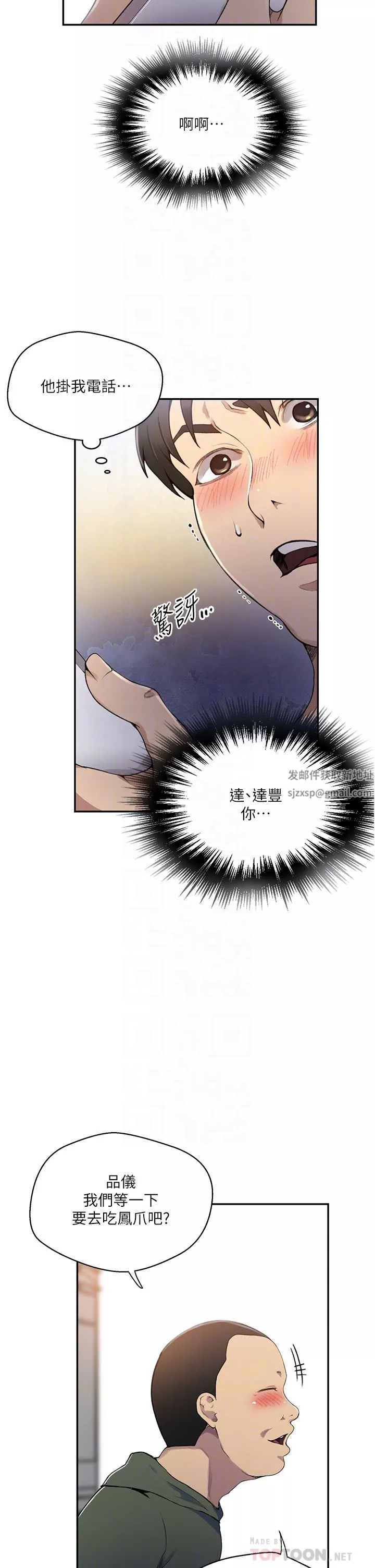 秘密教学-第166话-像狗一样被干的舒亚 - 图片 16