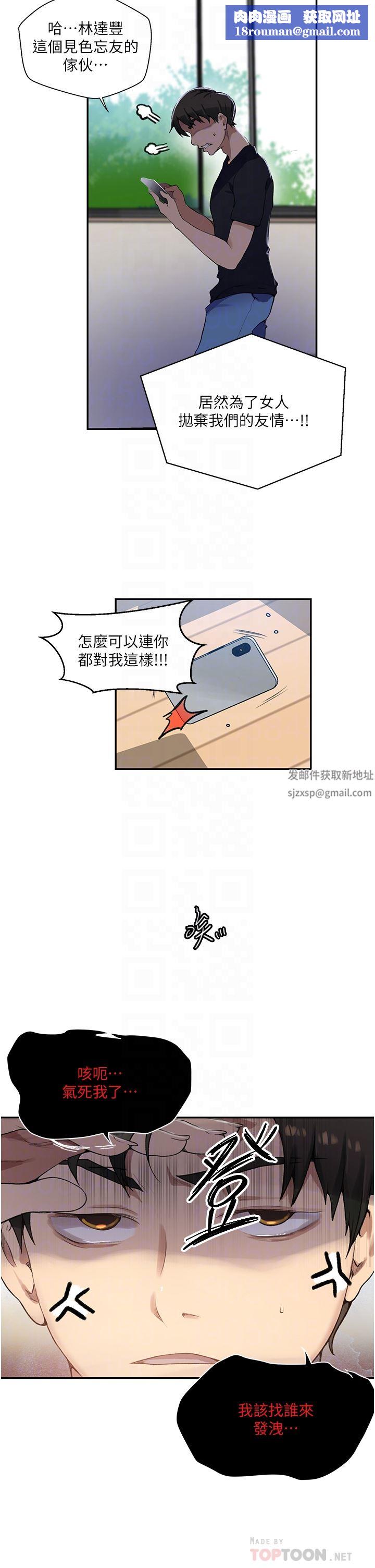 秘密教學第166話-像狗一樣被幹的舒亞