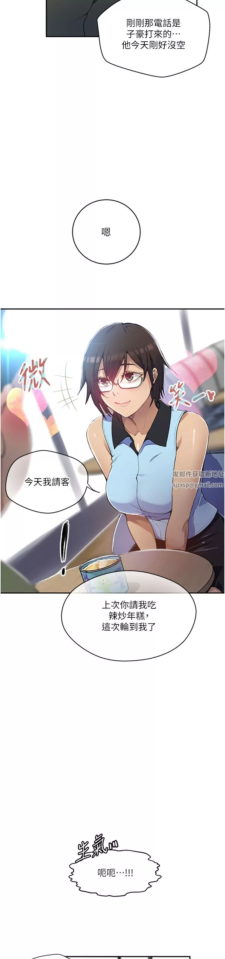 秘密教学-第166话-像狗一样被干的舒亚 - 图片 17