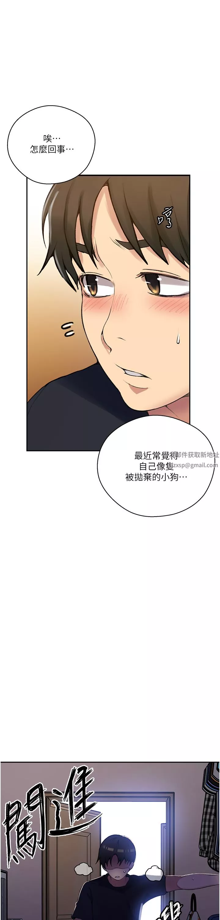 秘密教学-第166话-像狗一样被干的舒亚 - 图片 23