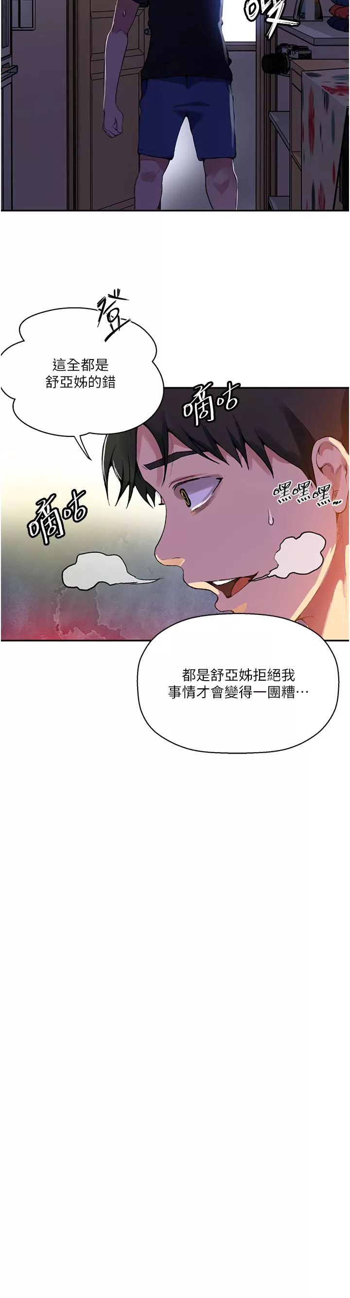 秘密教學第166話-像狗一樣被幹的舒亞