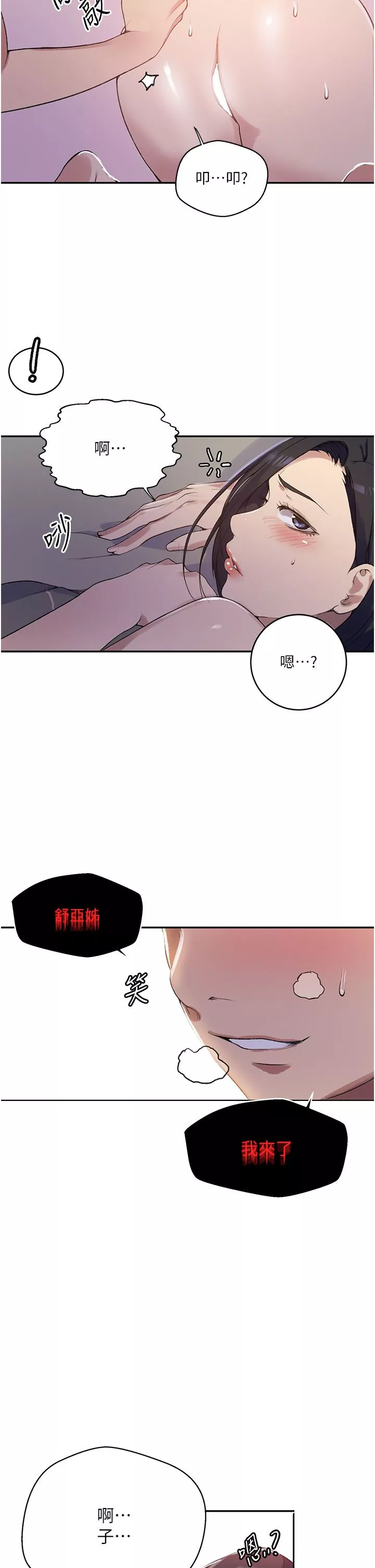 秘密教學第166話-像狗一樣被幹的舒亞
