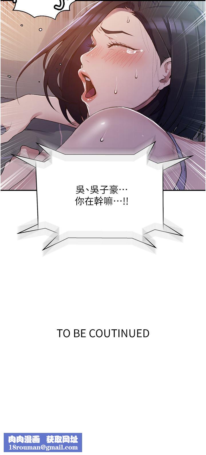 秘密教学第166话-像狗一样被干的舒亚