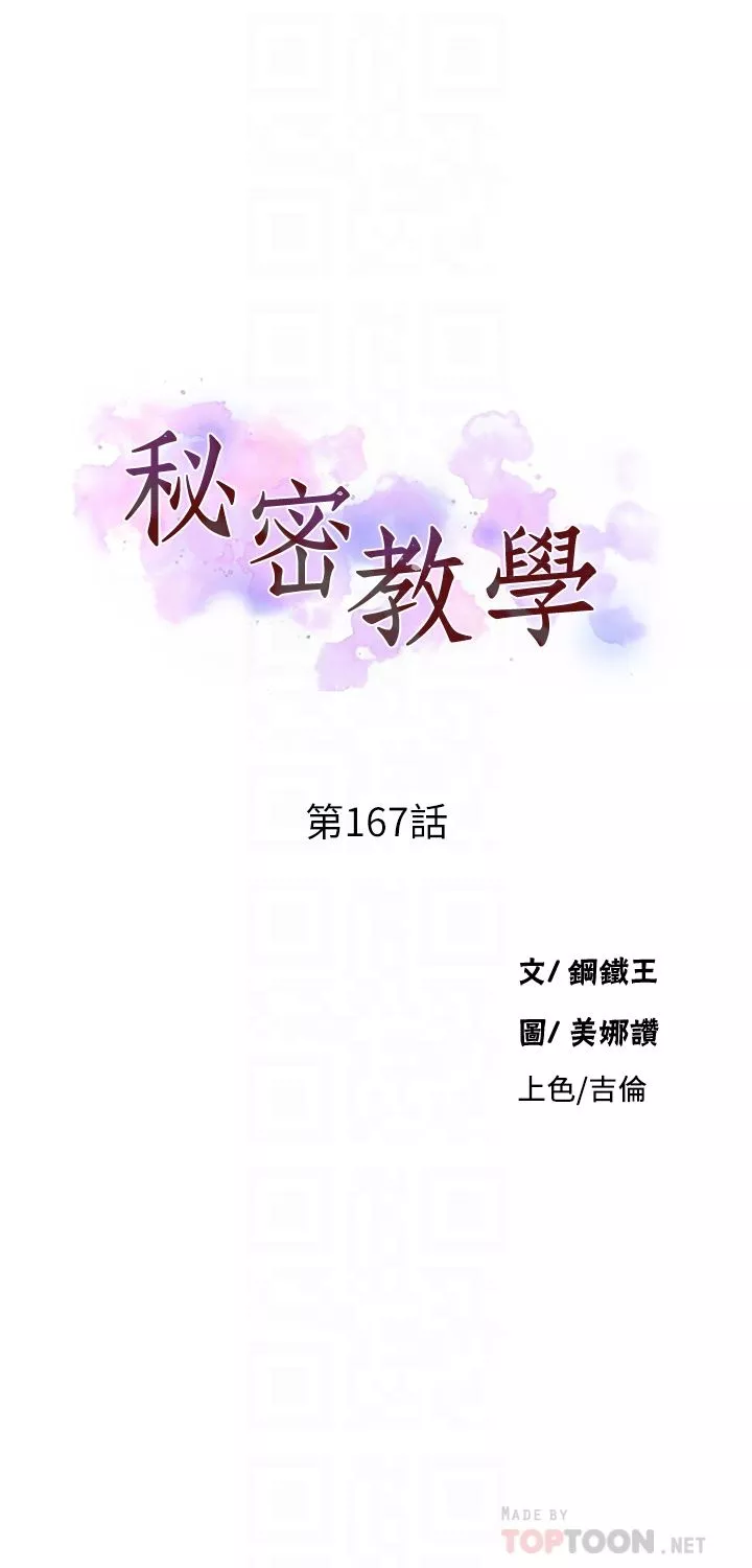 秘密教學第167話-妳到底要不要3P?!