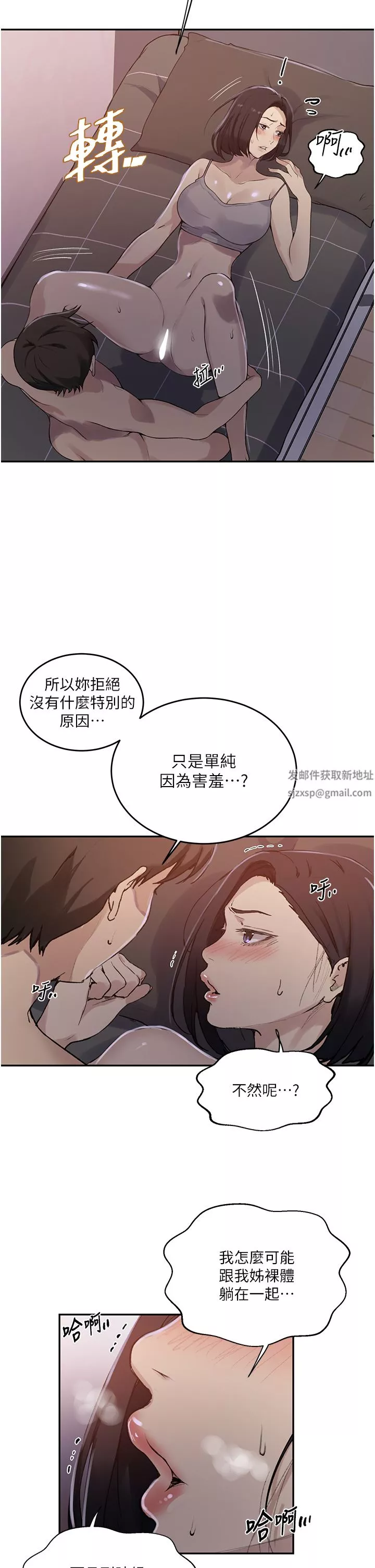 秘密教学-第167话-妳到底要不要3P?! - 图片 11