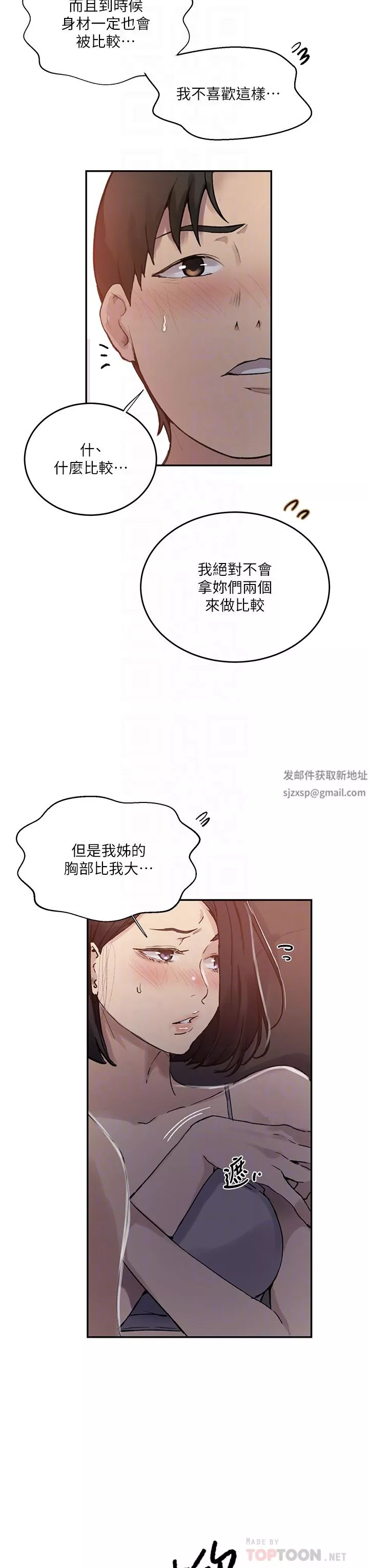 秘密教學第167話-妳到底要不要3P?!