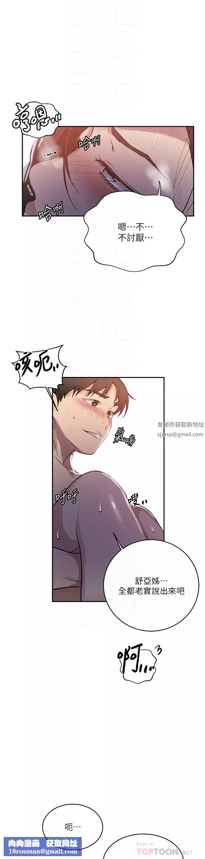秘密教學第167話-妳到底要不要3P?!