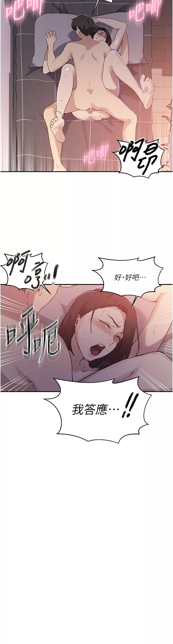 秘密教学-第167话-妳到底要不要3P?! - 图片 24