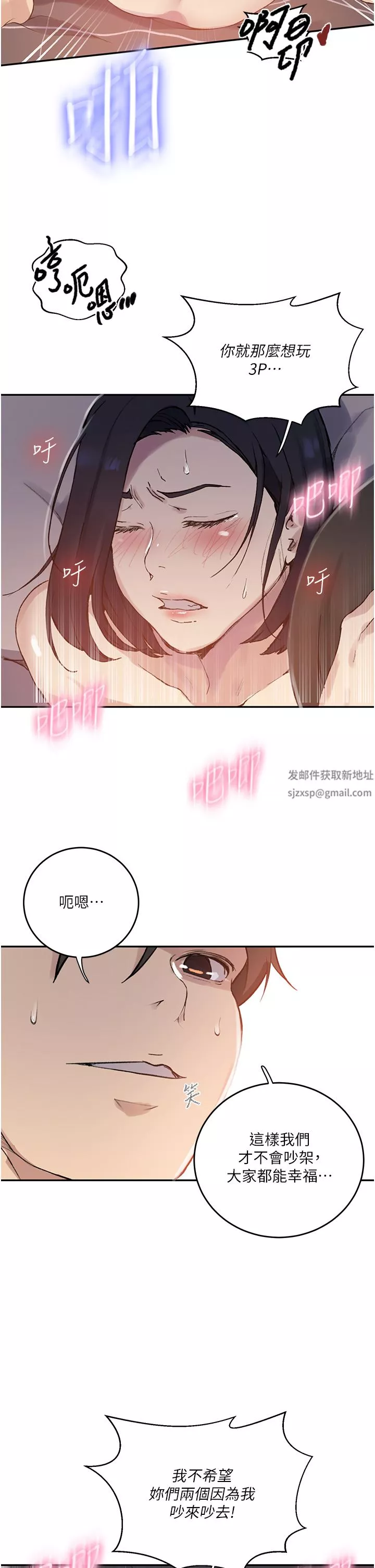 秘密教学-第167话-妳到底要不要3P?! - 图片 23