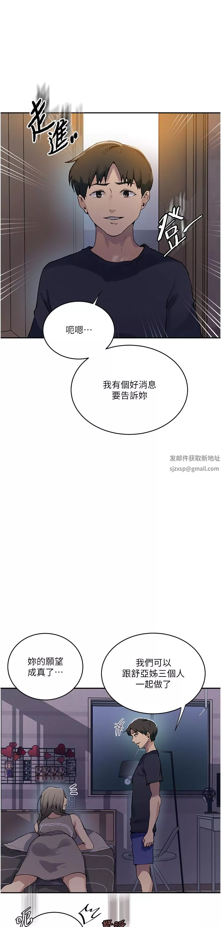 秘密教学-第167话-妳到底要不要3P?! - 图片 30