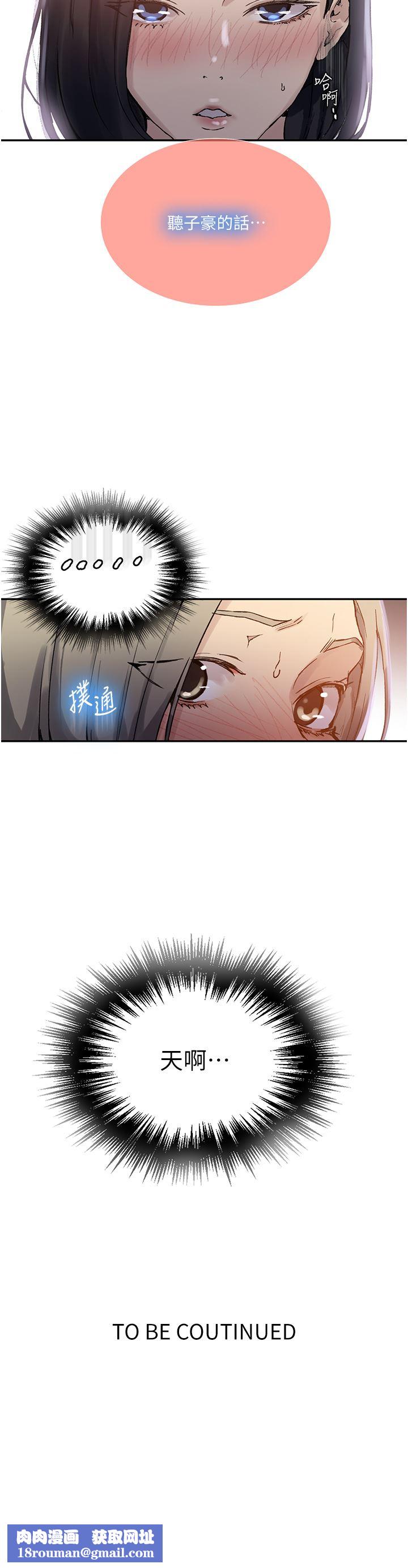 秘密教學第167話-妳到底要不要3P?!