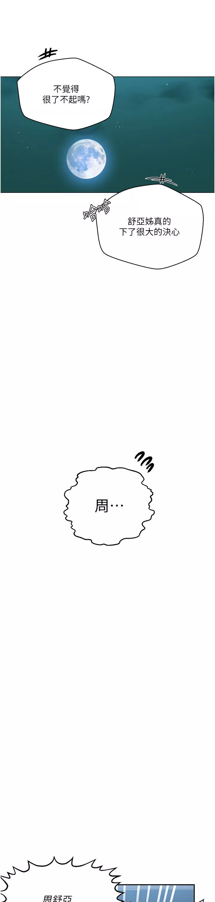 秘密教学-第168话-开吃姊妹丼! - 图片 5